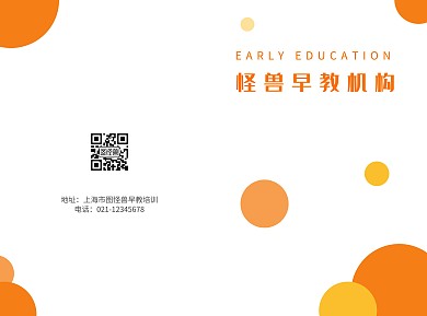 暖色早教机构宣传二折页