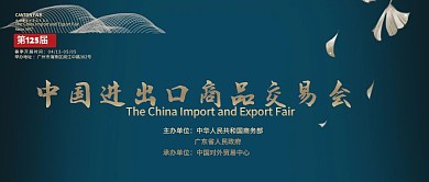 春季广交会中国风公众号封面