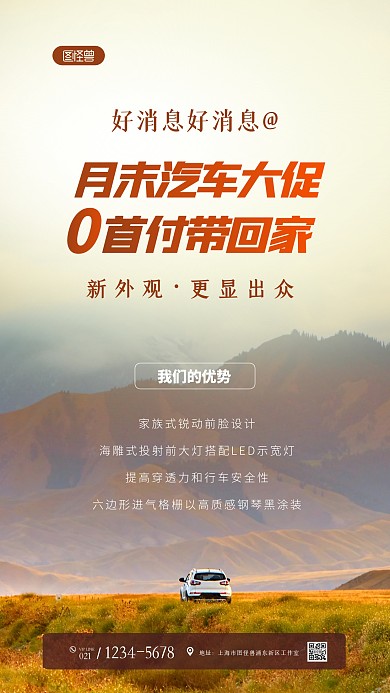 简约大气汽车海报好消息汽车促销摄影图海报