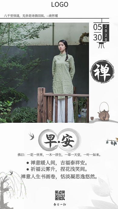 禅意图片早安日签