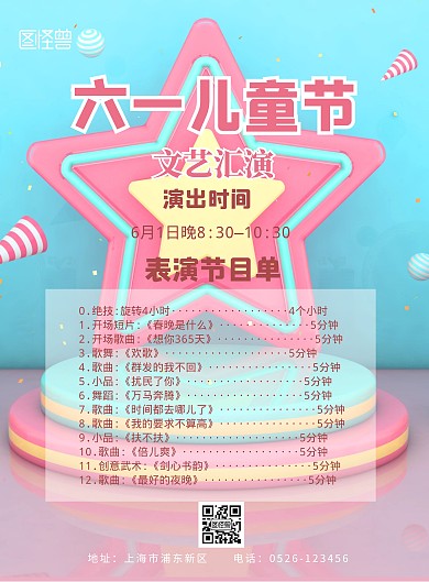 六一儿童节文艺汇演扁平风宣传促销竖版海报