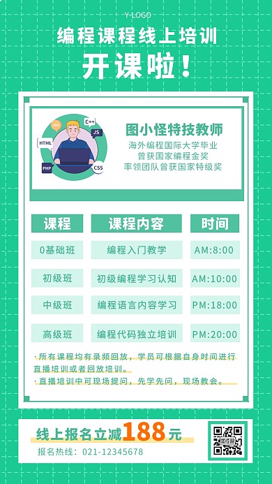编程课程线上疫情在线培训手机海报