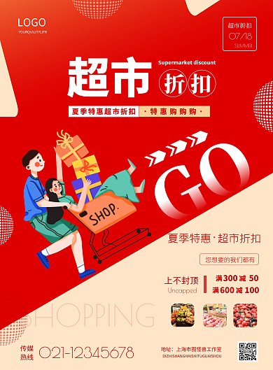简约超市折扣宣传海报