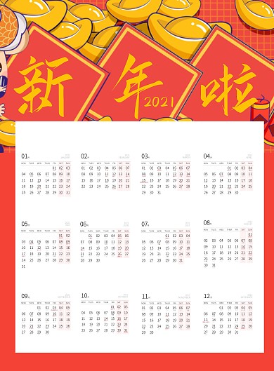 牛年大吉2021年红色创意挂历日历