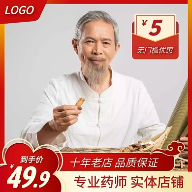 专业中药房简约大气红色主图直通车