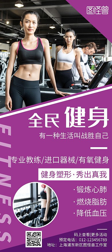 简约紫色大气女生健身宣传展架