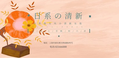 服装店手绘植物日系风格女装上新海报模板