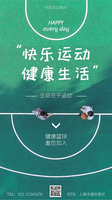 快乐运动健康生活摄影手机海报