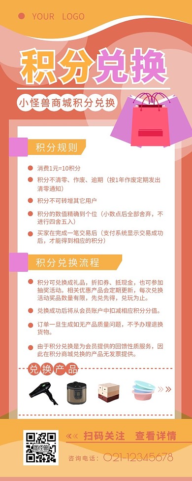 产品积分兑换流程规则介绍营销长图设计
