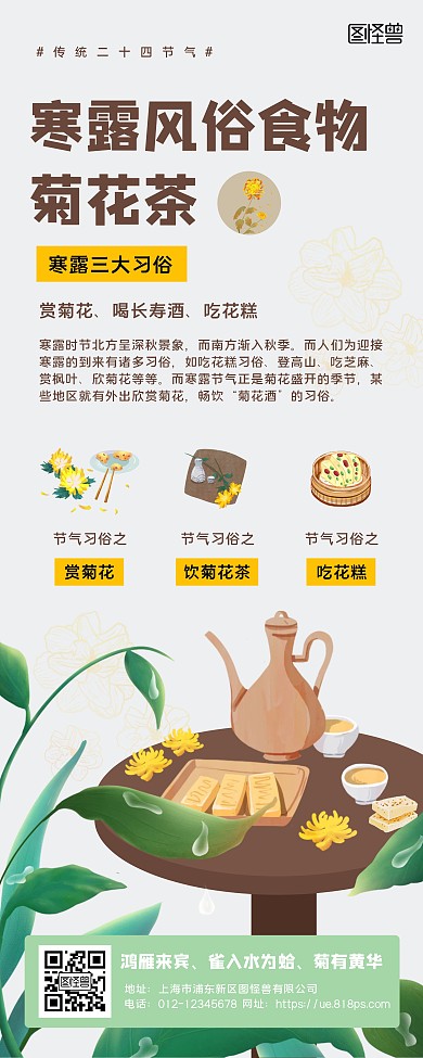 简约传统节气寒露风俗美食宣传易拉宝