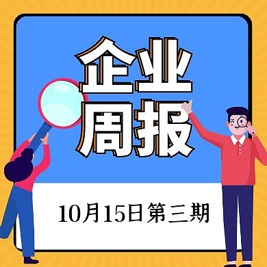 周报公众号封面次图黄色卡通简约