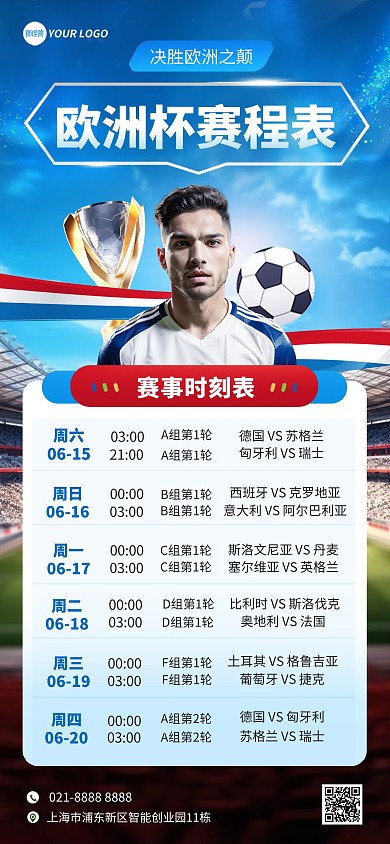 欧洲杯小组赛赛程表赛程安排全屏海报