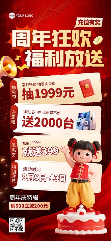周年庆哪吒促销宣传全屏海报