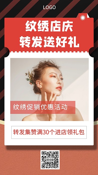 纹绣红包朋友圈集赞手机海报