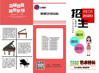 红色彩色艺术学校招生宣传册三折页