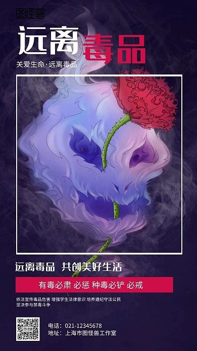 插画远离毒品海报