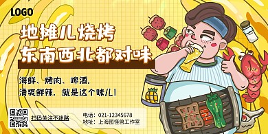 地摊经济小龙虾黄色卡通地摊烧烤横版海报