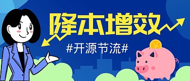 降本增效公众号封面