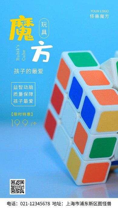 魔方海报魔方白色黄色简约风摄影图海报