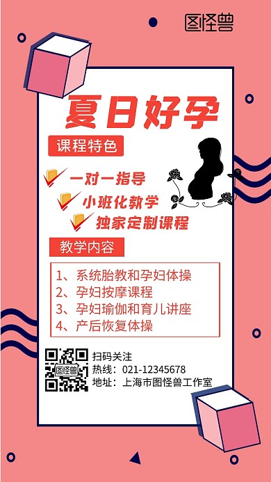 粉色简约大气夏日好孕风格手机海报