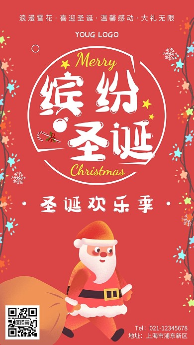 童趣圣诞海报简约红色圣诞手机海报