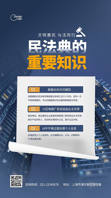 民法典法律普及科普宣传推广摄影图海报
