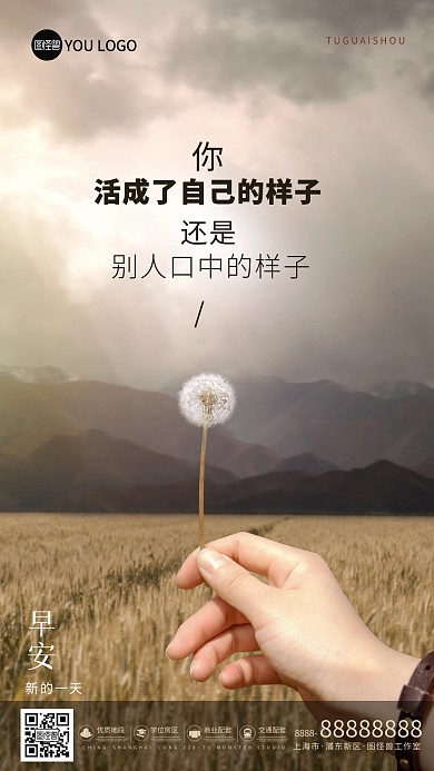原创早安励志语创意房地产摄影图手机海报