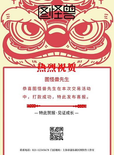 打款喜报海报