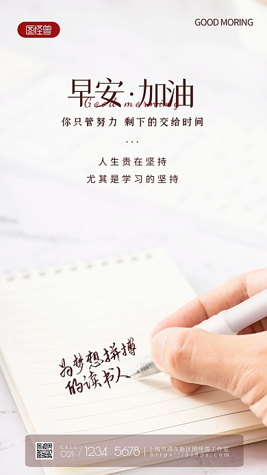 早安学习鼓励简约风摄影图手机海报