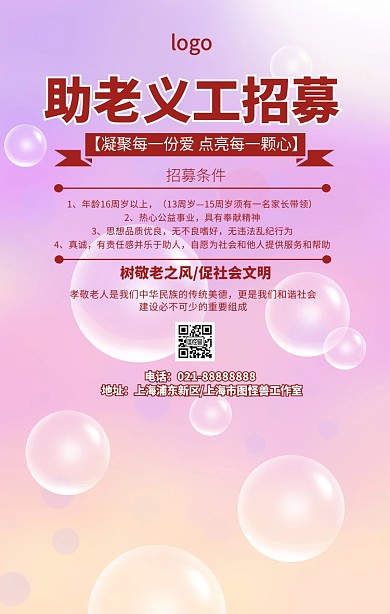 卡通简约助老义工招募宣传海报