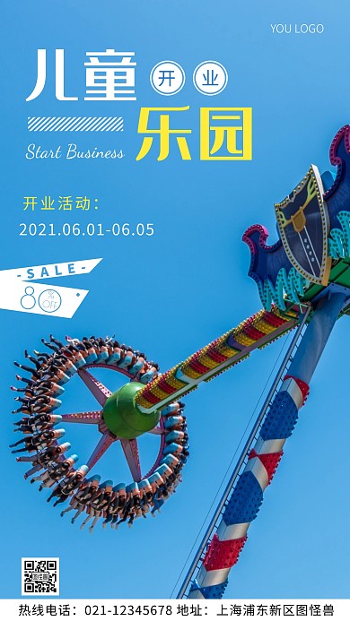 儿童乐园开业蓝色简约风摄影图海报