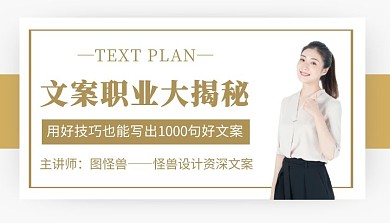 简约创意文案写作课程封面
