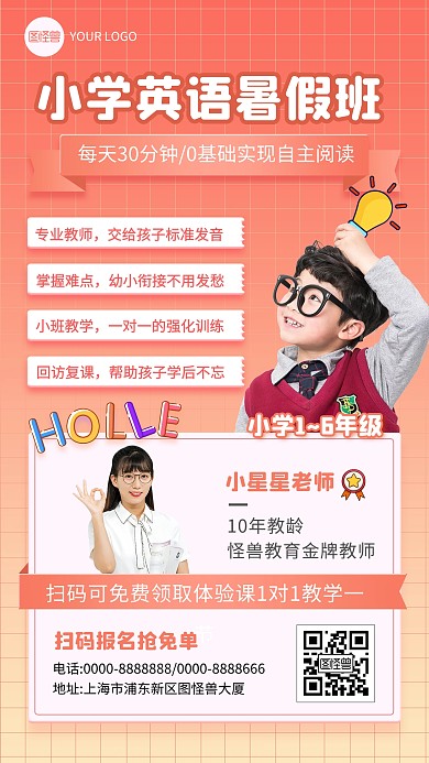 原创课程培训补课辅导班体验班手机海报