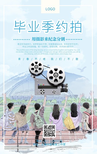 毕业季约拍海报毕业摄影宣传海报