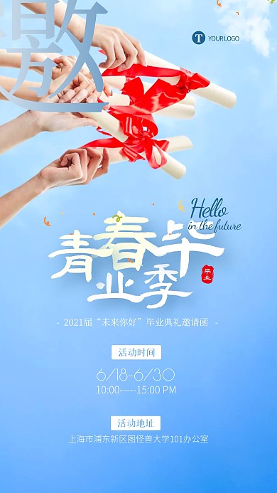 简约蓝色未来你好毕业典礼邀请函摄影图海报