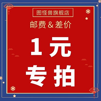 补差价红色古风简约主图直通车