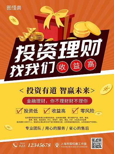 橙色创意投资理财宣传海报