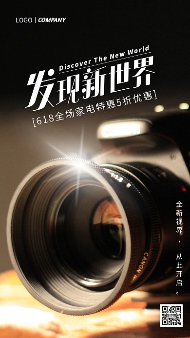  618电器促销简约大气摄影图手机海报