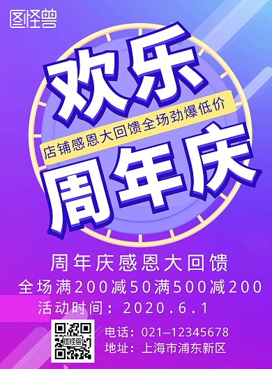 紫色简约大气周年庆海报