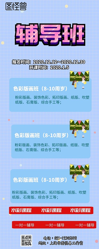卡通简约寒假班培训机构招生营销长图