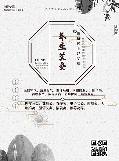 中医养生文化艾灸理疗