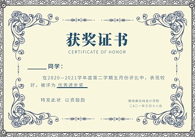 获奖证书优秀进步证书