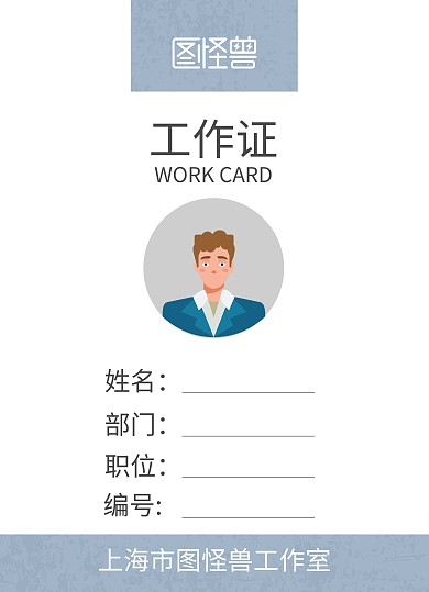 蓝色简约底纹工作证