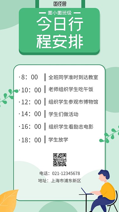 今日行程安排黑色简约手机营销海报