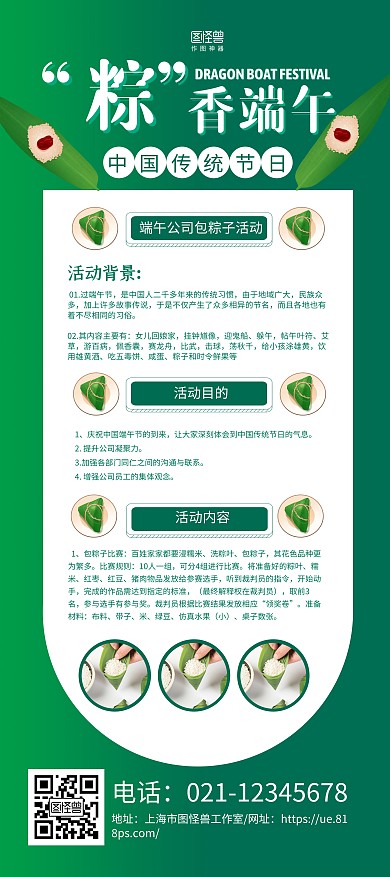 绿色简约粽香端午端午节公司包粽子活动展架