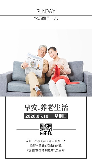 早安养老生活日签打卡朋友圈