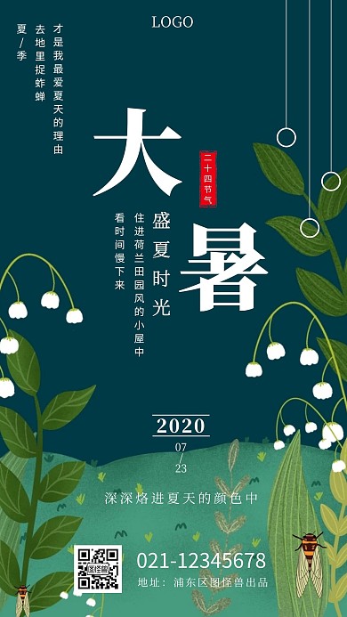 大暑蚱蝉节气宣传简约竖版手机海报