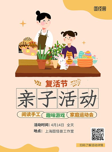 2020复活节亲子互动游戏家庭卡通海报