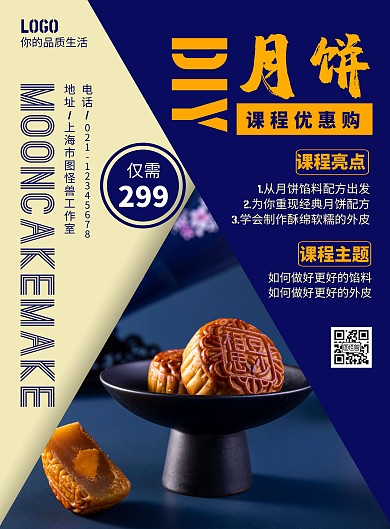 2020简约蓝色月饼DIY宣传海报