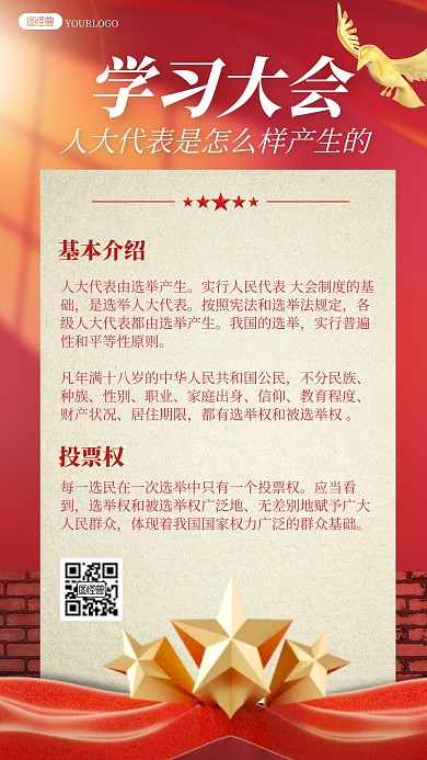 红色学习大会大会知识宣传科普3D海报